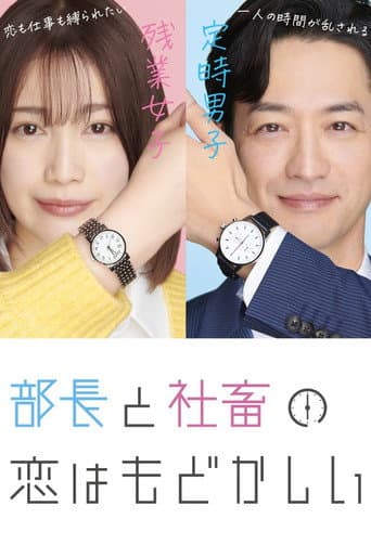 Watch Buchou to Shachiku no Koi wa Modokashii free online