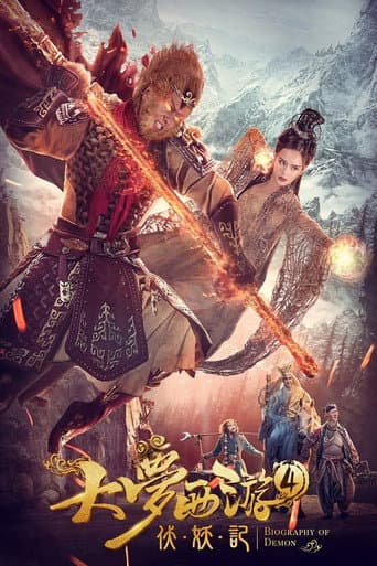 Watch Dream Journey 4: Biography of the Demon free online