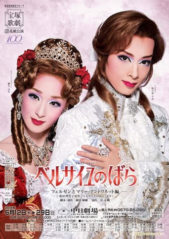 Watch The Rose of Versailles - Fersen and Marie Antoinette - free online