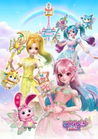 Watch 巴啦啦小魔仙之星缘蝶启 free online