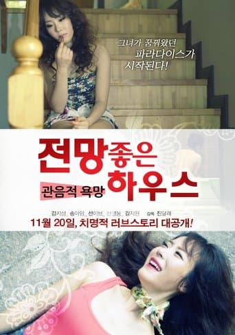 Watch House With a Good View: Voyeuristic Desire free online