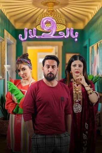 Watch 9 Rightfully free online