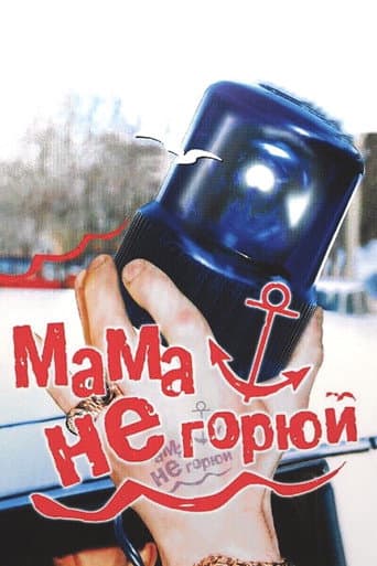 Watch Don't Cry Mommy free online