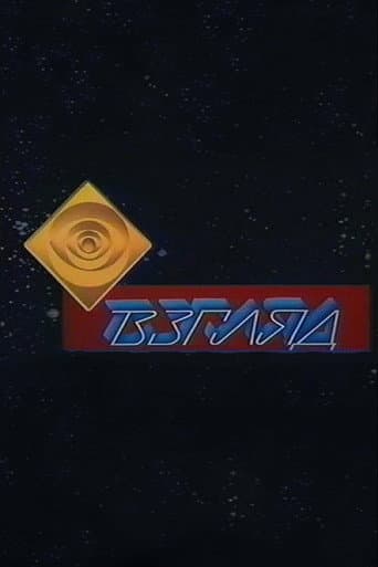 Watch Взгляд free online