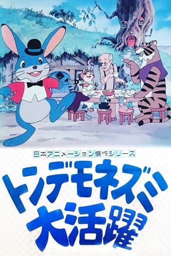 Watch The Legend of Manxmouse free online