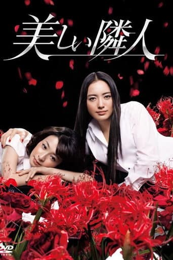 Watch The Beautiful Neighbor free online