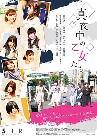 Watch Mayonaka no Otome tachi free online
