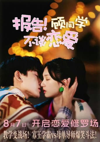 Watch Love Lesson free online