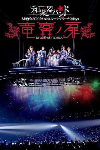 Watch Wagakki Band: Dai Shinnen Kai 2019 Saitama Super Arena 2days - Ryugu no Tobira - free online