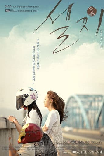 Watch Sunshine free online