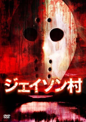 Watch Jason Village free online