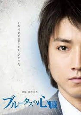 Watch Brutus's Heart free online
