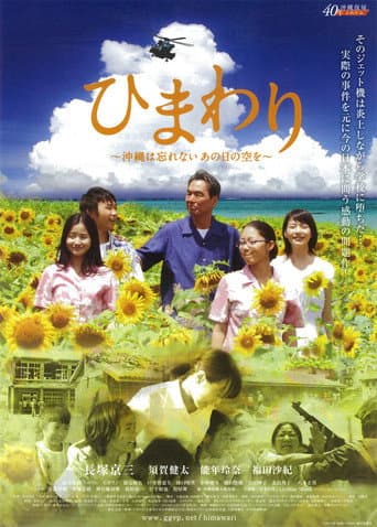 Watch Himawari -Okinawa wa Wasurenai, Ano Nichi no Sora o- free online