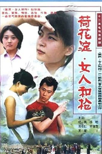 Watch 荷花淀、女人和枪 free online