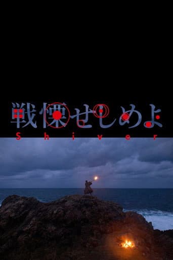 Watch Shiver free online