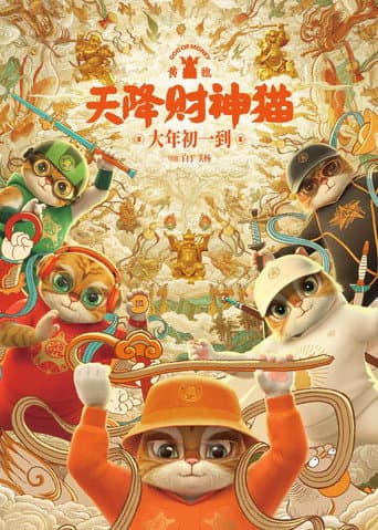 Watch Huang Pi: God of Money free online