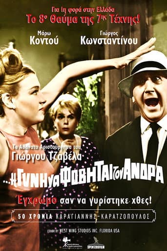 Watch And the Woman Shall Fear Her Husband free online