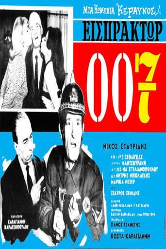 Watch Conductor 007 free online