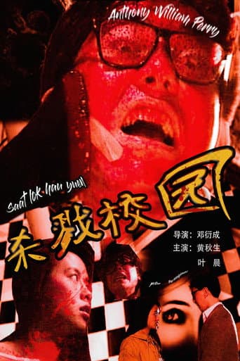Watch Urban Legend: School of Killing free online