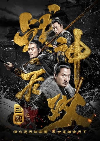 Watch Three Kingdoms Undefeated Warrior free online