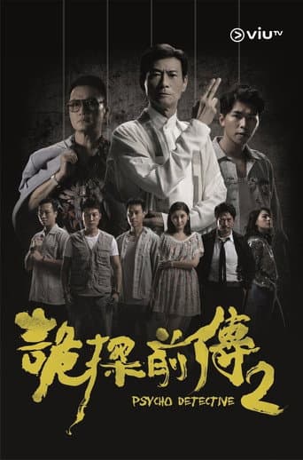 Watch Psycho Detective 2 free online