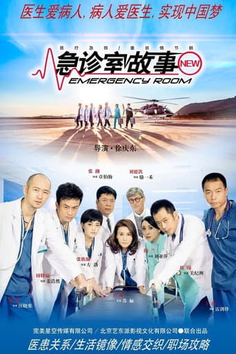 Watch Emergency Room free online