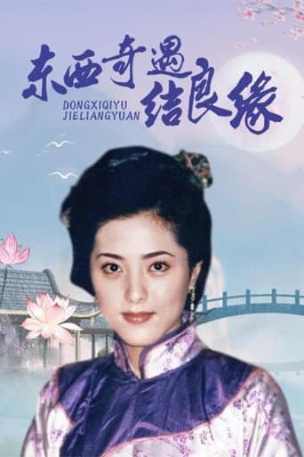 Watch Dong Xi Qi Yu Jie Liang Yuan free online