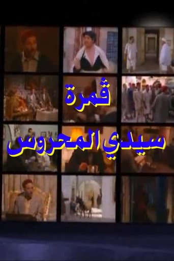 Watch Sidi Mahrous' Moon free online