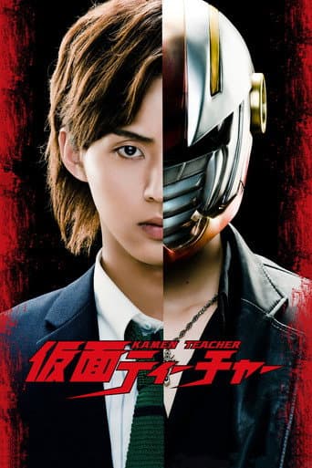 Watch Kamen Teacher free online