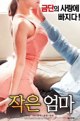 Watch My Uncle's Wife free online