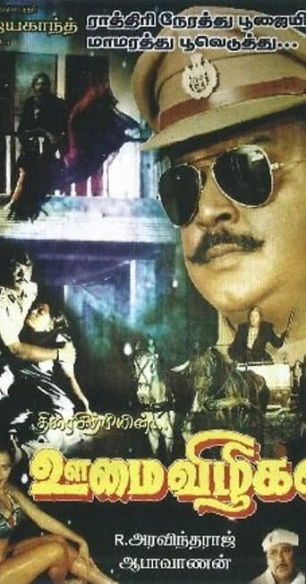 Watch Oomai Vizhigal free online