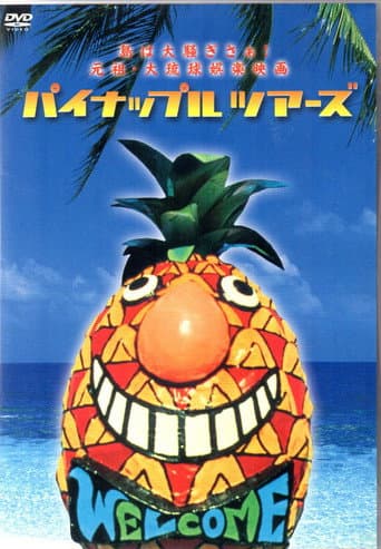 Watch Pineapple Tours free online
