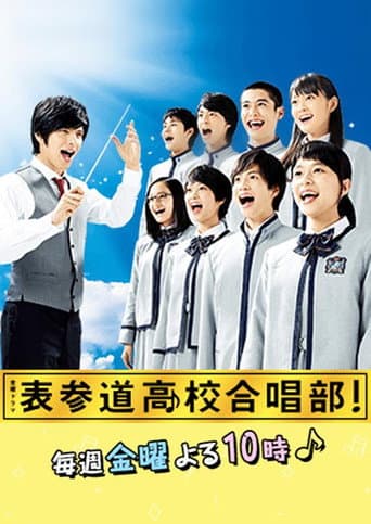 Watch Omotesando Koukou Gasshoubu free online
