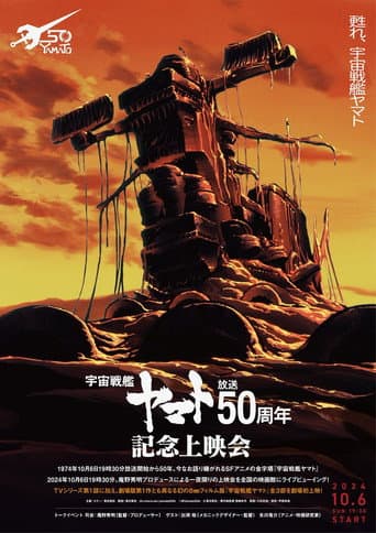 Watch Space Battleship Yamato 50th Anniversary Project free online