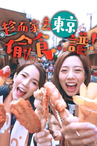 Watch Stolen Taste Of Tokyo free online