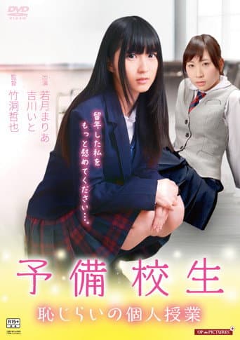 Watch Otona shigan: Hajirai no hatsujô free online