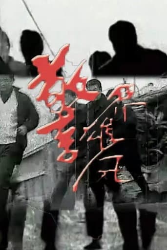 Watch 警界雄风 free online