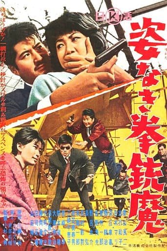 Watch Gun Demon Without Form free online