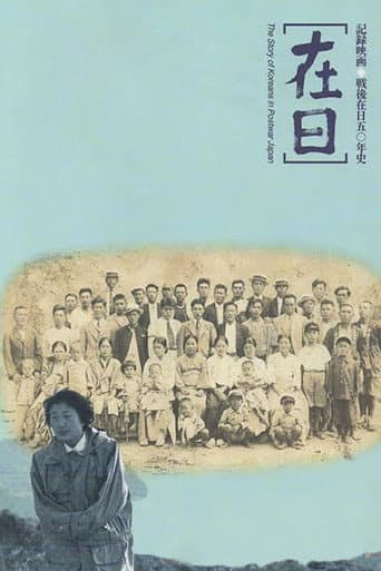 Watch Zainichi: The Story of Koreans in Postwar Japan free online