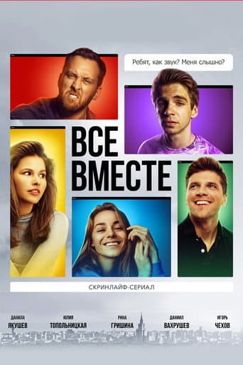 Watch All Together free online