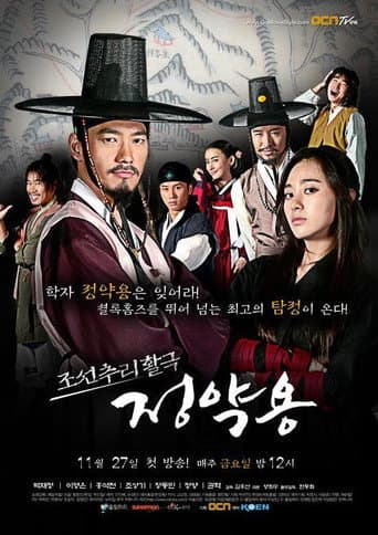 Watch Jeong Yak Yong free online