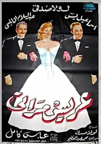 Watch My Wife's Suitor free online