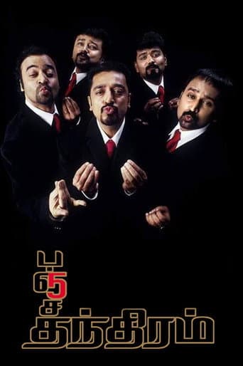 Watch Panchatanthiram free online