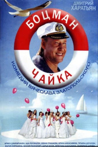 Watch Boatman Gull free online