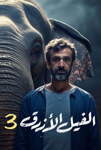 Watch The Blue Elephant: Part III free online