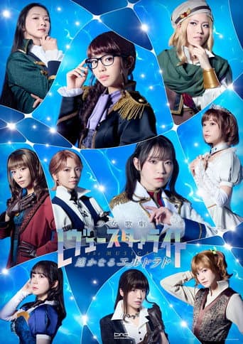 Watch Revue Starlight —The MUSICAL— The Distant El Dorado free online