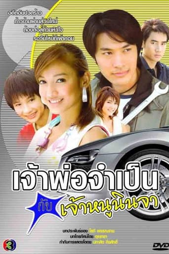 Watch Jao Por Jum Pen Kub Jao Nu Ninja free online