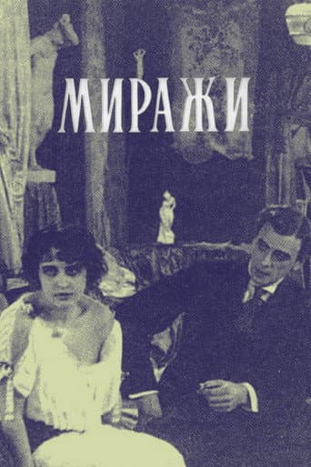 Watch Mirages free online