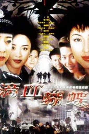 Watch 火蝴蝶 free online