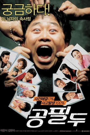 Watch Detective Mr. Gong free online